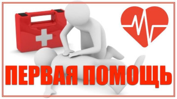 Оказание первой помощи Оказание первой помощи.