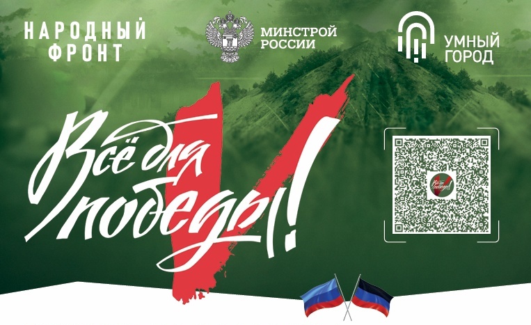 Всё для Победы. Всё для Победы.